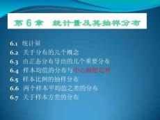 第六章统计量及其抽样分布