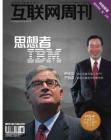 [整刊]《互联网周刊》2011年6月5日