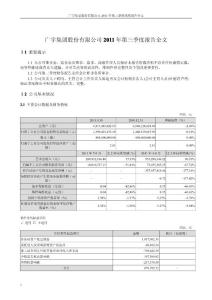 广宇集团：2011年第三季度报告全文