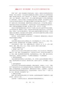 2012高考二轮复习 作文之符合文体要求及升格专题讲解 新人教版