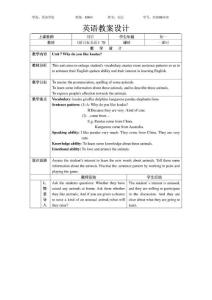 刘岩 中学英语教案模板