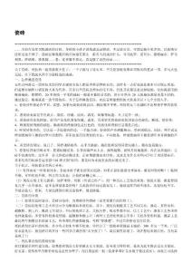 唐亮制造 裝修紅寶書