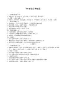 兰州大学社会学理论2006真题
