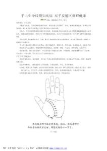 手上生命线预知疾病