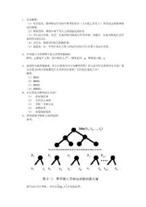 并行算法考試題