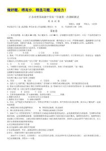 江苏省栟茶高级中学2012届高三第一次学情调研测试（政治）