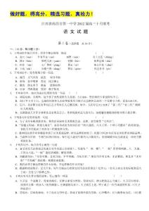 江西省南昌市第一中学2012届高三10月月考试题（语文）