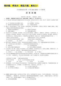 江西省南昌市第一中学2012届高三10月月考试题（政治）