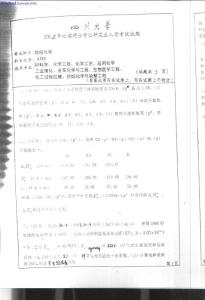 2002年四川大学物理化学考研试题_GAOQS