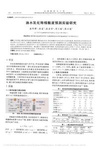 油水乳化转相黏度预测实验研究