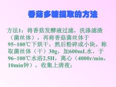 食用菌加工技術(shù)_5