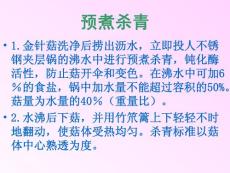 食用菌加工技術(shù)_4