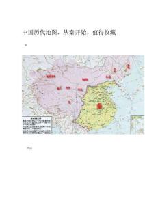 中国历朝历代地图大全