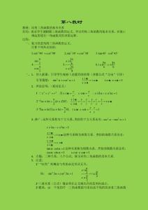 高中数学三角函数教案三