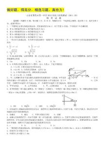 山东省莱芜市第一中学2012届高三阶段测试（2011.10）：物理