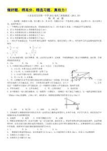 山东省莱芜市第一中学2012届高三阶段测试（2011.10）：物理