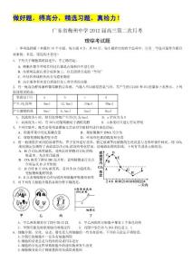 广东省梅州中学2012届高三上学期第二次月考：理综