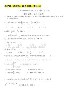 广东省梅州中学2012届高三上学期第二次月考：数学文