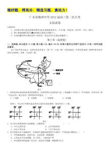 广东省梅州中学2012届高三上学期第二次月考：文综