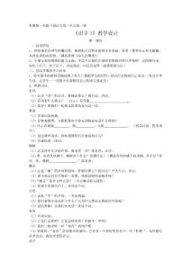 識字1教學設計