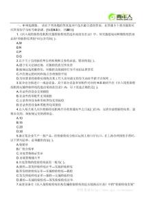2011年报检员考试考前预测试卷及答案解析(7)