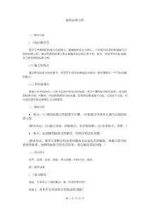 高中数学直线的倾斜角和斜率教案五