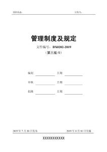 压力容器制造管理制度