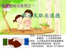 育婴师培训职业介绍及职业道德 (3)