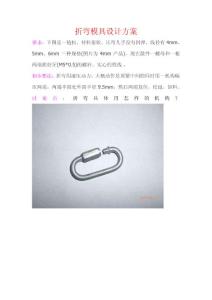 鏈扣折彎機構(gòu)設(shè)計