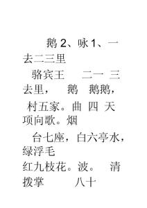 完整word版小學生必背古詩100首直接打印