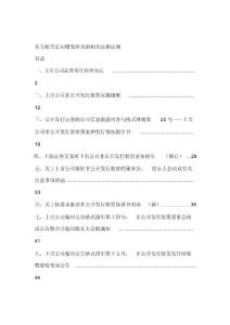 定向增發相關法律法規