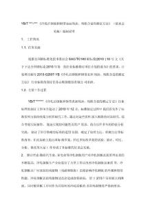 表面殘油殘鐵含量的測(cè)定方法編制說明