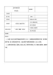 后補板女兒墻及排氣道