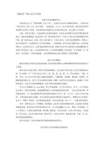 扳倒井酒歷史與酒文化資料匯編