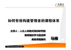 如何有效构建管理者的课程体系(1)