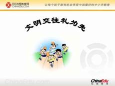 魯人版初中八上2.4.1文明交往禮為先ppt課件2