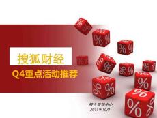 Q4活動(dòng)方案