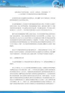 清科“2011年中国最具投资价值企业50强”榜单揭晓