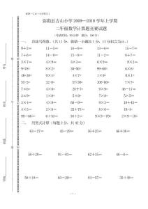 二年级数学计算题竞赛试题