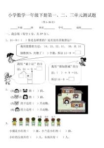 一年级下册数学第一、二、三单元测试题一