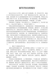 34-2-20080715督导评估自检报告 标准化学校材料