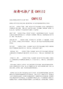 炫舞吧推廣員