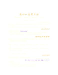成功一定有方法