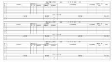 办公室每日工作表