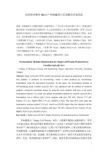 热带假丝酵母SG-1产单细胞蛋白的发酵培养基优化