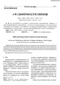 13 6英寸晶閘管的研究開發與特性控制