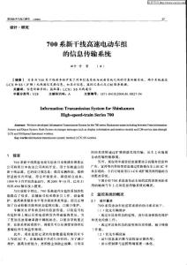 15 700系新干線高速電動車組的信息傳輸系統