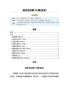 鉆石為王第15期全文