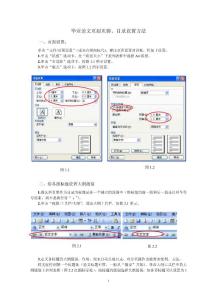 論文格式設置方法