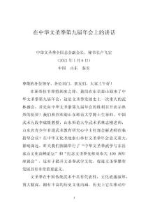 盧飛宏先生在中華文圣拳第九屆年會上的講話